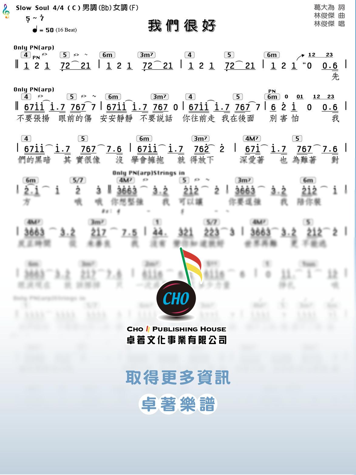 我們很好